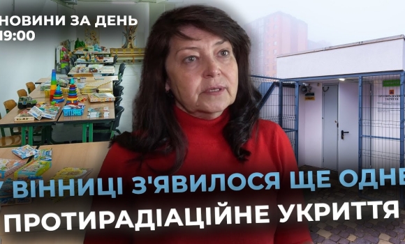 Embedded thumbnail for Новини за день — 21 жовтня 2025 року, станом на 19:00