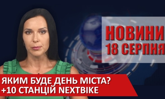 Embedded thumbnail for Випуск новин ВІТА за 18 серпня 2020 року