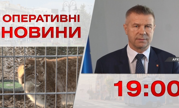 Embedded thumbnail for Оперативні новини Вінниці за 31 січня 2023 року, станом на 19:00