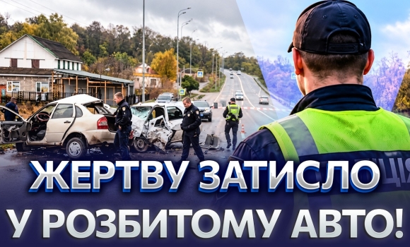 Embedded thumbnail for Водій загинув на місці: два легковики зіткнулися на трасі. Смертельна аварія на Вінниччині