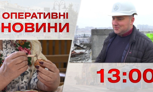 Embedded thumbnail for Оперативні новини Вінниці за 13 квітня 2023 року, станом на 13:00