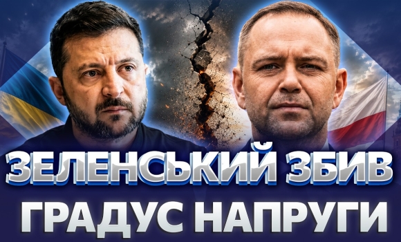 Embedded thumbnail for У скандалі з орденом новий поворот: поляки поставили радикалів на місце. Знайшли цікавий компроміс