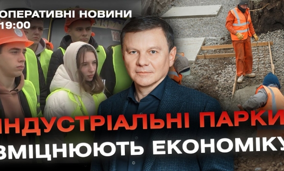 Embedded thumbnail for Оперативні новини Вінниці за 3 листопада 2023 року, станом на 19:00