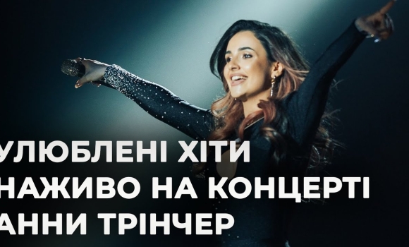 Embedded thumbnail for Концерт Анни Трінчер та &quot;SYMPHONY OF GAMES&quot;