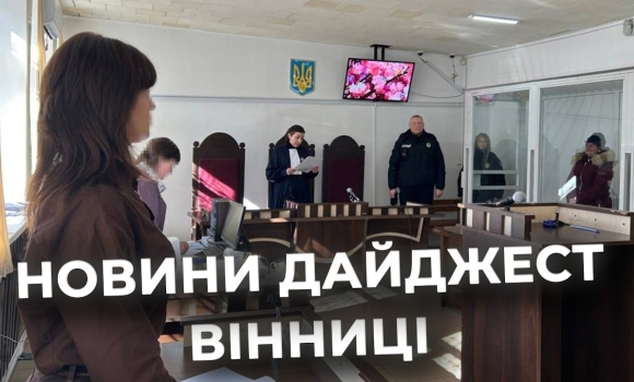 Embedded thumbnail for Дайджест новин Вінниці станом на 28 квітня