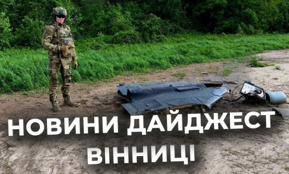 Embedded thumbnail for Дайджест новин Вінниці станом на 2 червня