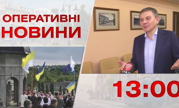 Embedded thumbnail for Оперативні новини Вінниці за 15 вересня 2022 року, станом на 13:00