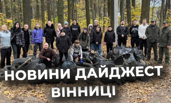 Embedded thumbnail for Дайджест новин Вінниці станом на 6 листопада