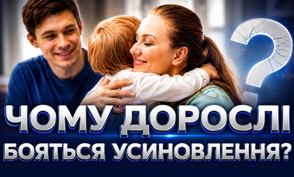Embedded thumbnail for Це змінить ваше уявлення про виховання: чужих дітей не буває? Нові родини під час війни
