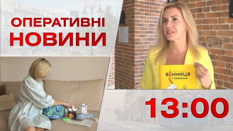 Embedded thumbnail for Оперативні новини Вінниці за четвер, 6 липня 2023 року, станом на 13:00