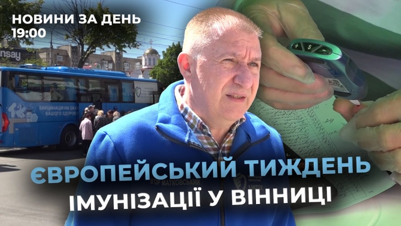 Embedded thumbnail for Новини за день — 2 травня 2025 року, станом на 19:00
