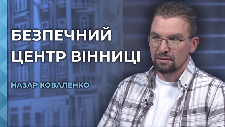 Embedded thumbnail for Реорганізація схеми дорожнього руху у центрі Вінниці: що зміниться для водіїв та пішоходів