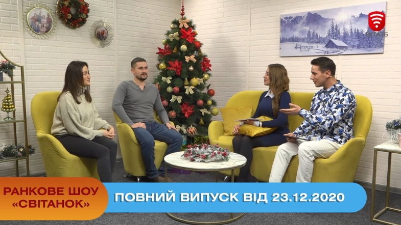 Embedded thumbnail for Ранкове шоу &quot;Світанок&quot; від 23.12.2020 (повний випуск)