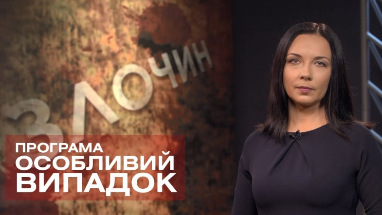 Embedded thumbnail for Програма &quot;Особливий випадок&quot; за 7 червня 2021 року