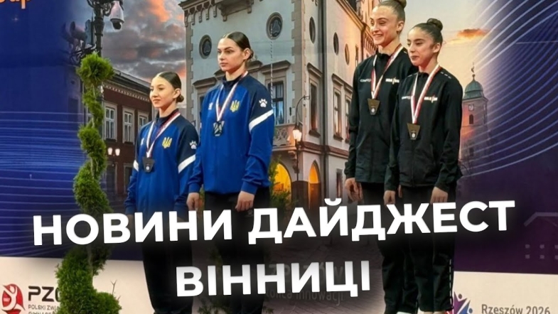 Embedded thumbnail for Дайджест новин Вінниці станом на 30 червня