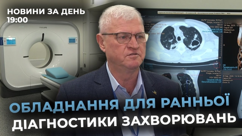 Embedded thumbnail for Новини за день — 8 жовтня 2025 року, станом на 19:00
