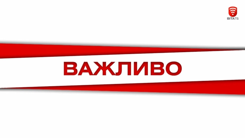 Embedded thumbnail for ВАЖЛИВО 2020-08-19, 16:00