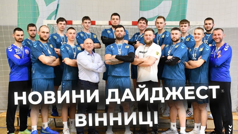 Embedded thumbnail for Дайджест новин Вінниці станом на 1 травня
