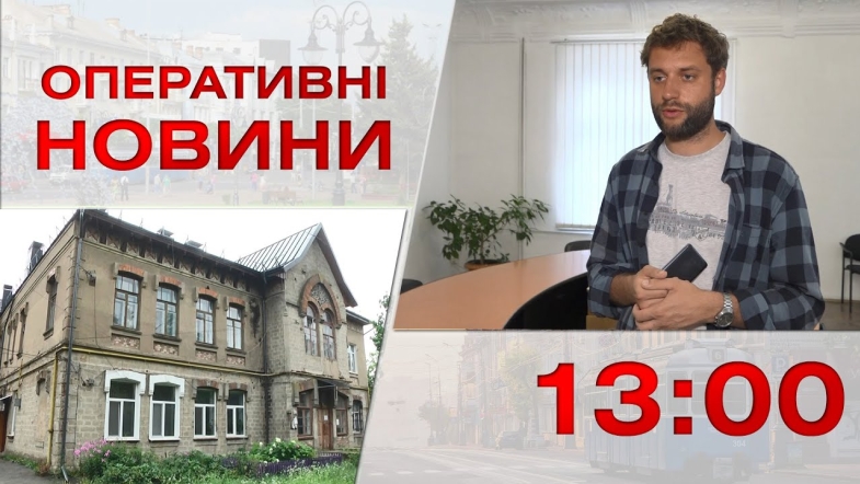 Embedded thumbnail for Оперативні новини Вінниці за четвер, 13 липня 2023 року, станом на 13:00