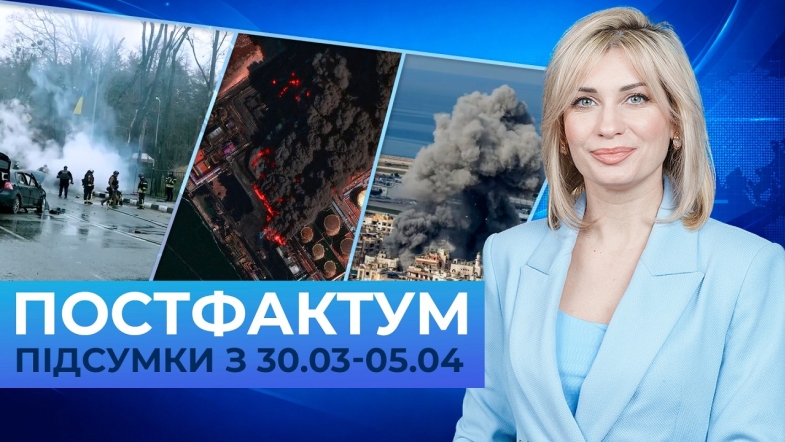 Embedded thumbnail for Масовані атаки, удари по нафті, вихід Америки з НАТО: постфактум — новини за 30 березня - 5 квітня