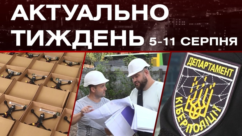 Embedded thumbnail for Наступ на Курську область, фейки та енергонезалежність: актуальні новини 5-11 серпня