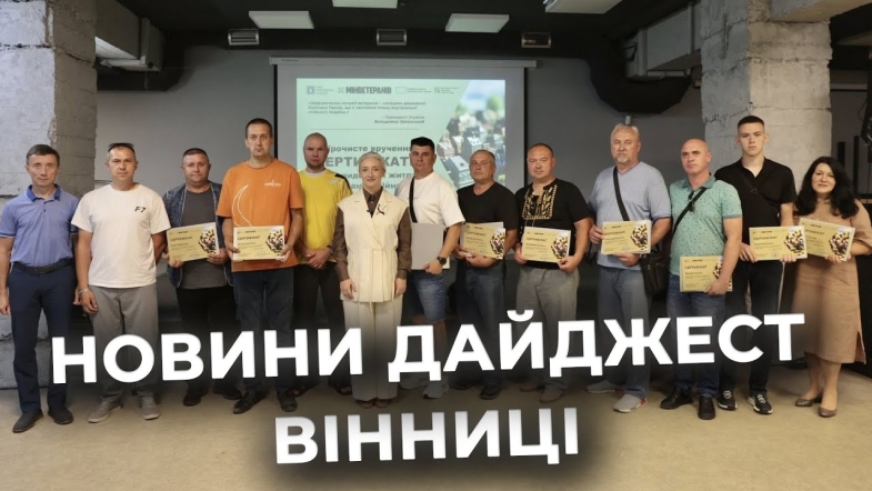 Embedded thumbnail for Дайджест новин Вінниці станом на 4 вересня
