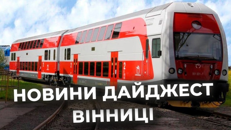 Embedded thumbnail for Дайджест новин Вінниці станом на 11 листопада