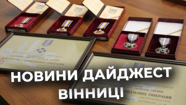 Embedded thumbnail for Дайджест