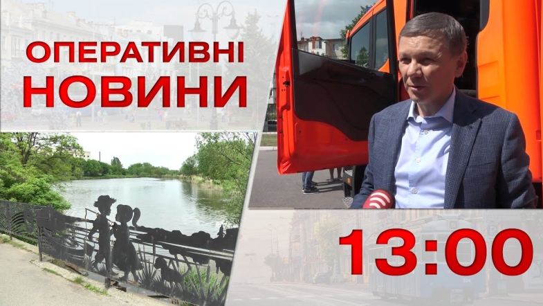 Embedded thumbnail for Оперативні новини Вінниці за понеділок, 22 травня 2023 року, станом на 13:00