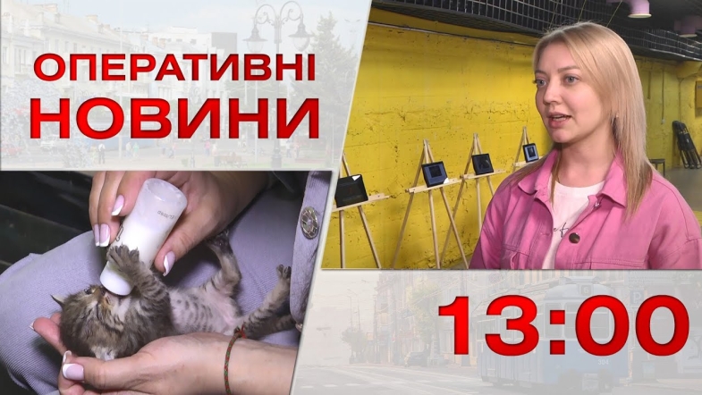 Embedded thumbnail for Оперативні новини Вінниці за 13 червня 2023 року, станом на 13:00