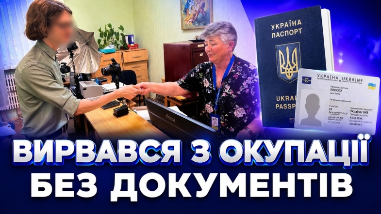 Embedded thumbnail for Добрався в Україну через Білорусь! Мешканець Криму подолав небезпечний шлях. У Вінниці йому відновили паспорт
