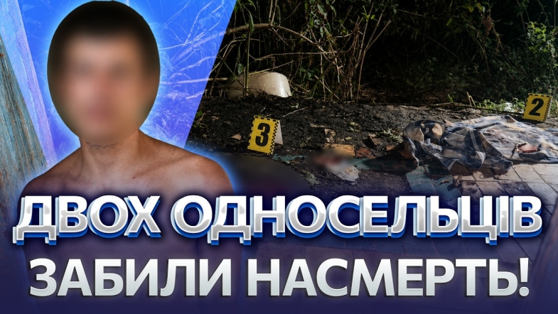 Embedded thumbnail for Подвійне вбивство на застіллі: тіла знайшли у дворі й будинку. Один нападник у розшуку