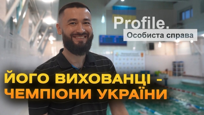 Embedded thumbnail for Виховав чемпіонів з плавання не занурюючись у воду. Андрій Грушко