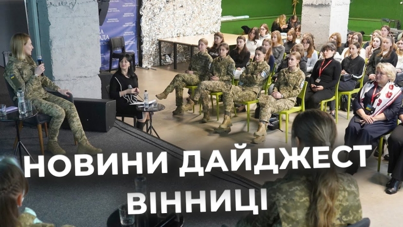 Embedded thumbnail for Дайджест новин Вінниці станом на 3 грудня