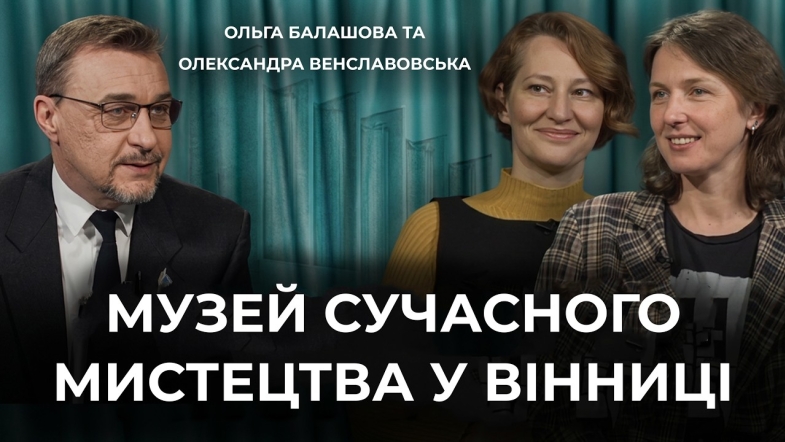 Embedded thumbnail for Спадщина чи мистецтво? Майбутнє радянського кінотеатру Коцюбинського у Вінниці