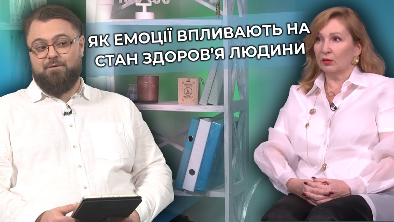 Embedded thumbnail for Психосоматика: психологічне підґрунтя хвороб, вплив емоцій та стресу на здоров&#039;я