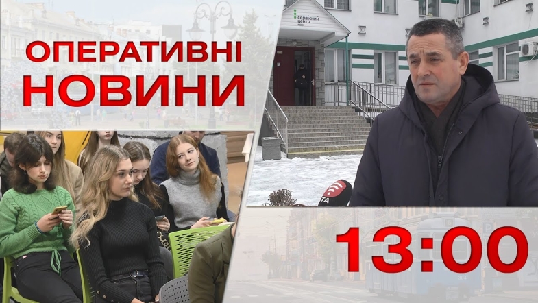 Embedded thumbnail for Оперативні новини Вінниці за четвер, 12 січня 2023 року, станом на 13:00