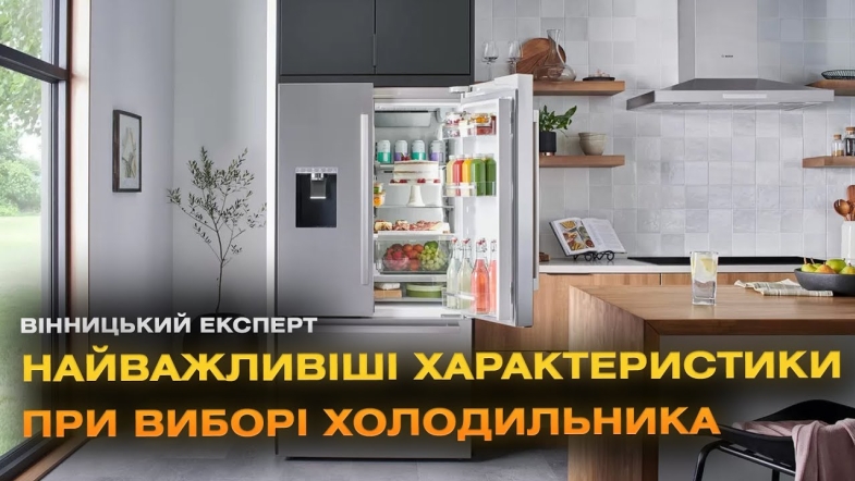 Embedded thumbnail for Як вибрати холодильник? Розбираємося в характеристиках кухонного приладу