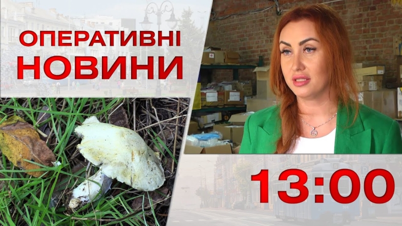 Embedded thumbnail for Оперативні новини Вінниці за п&#039;ятницю, 22 вересня 2023 року, станом на 13:00