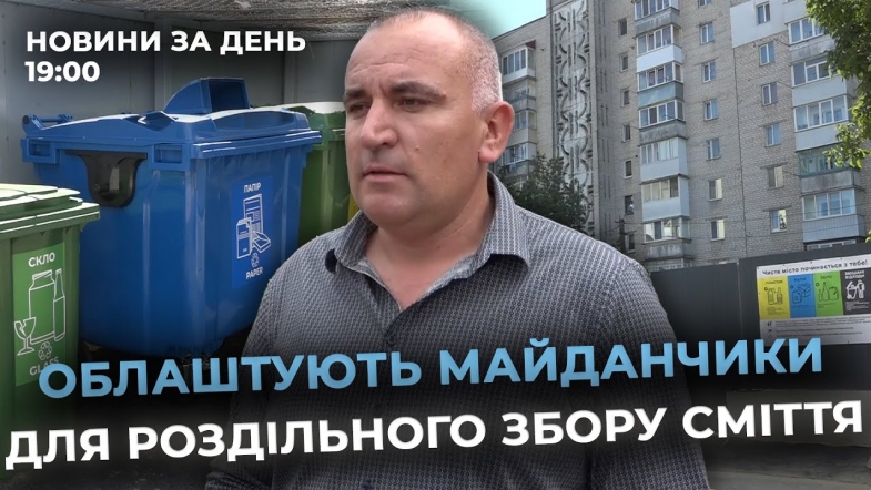 Embedded thumbnail for Новини за день — 23 вересня 2025 року, станом на 19:00