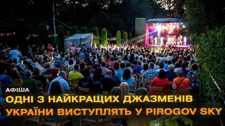 Embedded thumbnail for &quot;Романтичний джаз в саду&quot; від Kyiv Jazz Quintet: концерт просто неба у Вінниці