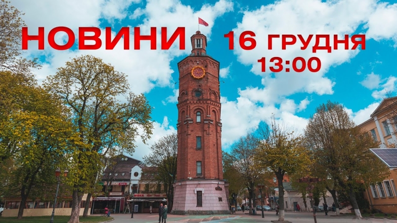 Embedded thumbnail for Новини 13:00 за 16 грудня 2020 року