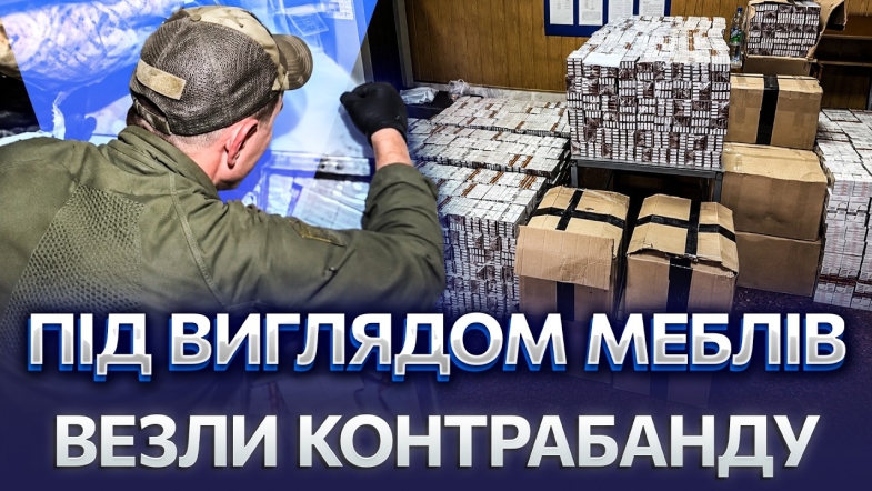 Embedded thumbnail for На кордоні накрили велику партію фальсифікату: з фурою було щось дивне. Що знайшли всередині?