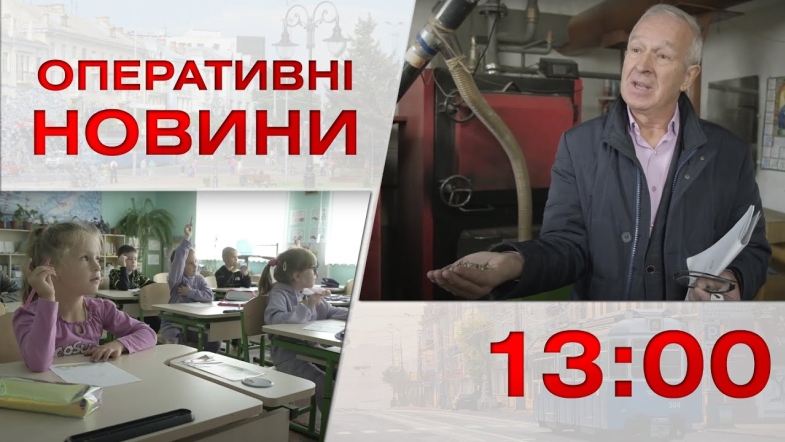 Embedded thumbnail for Оперативні новини Вінниці за четвер, 27 жовтня 2022 року, станом на 13:00