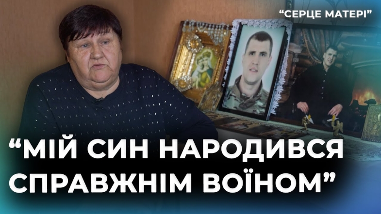 Embedded thumbnail for &quot;Мій син обіцяв, що Україна переможе!&quot;: Надія Щербань про сина – бійця спецпідрозділу &quot;КОРД&quot;