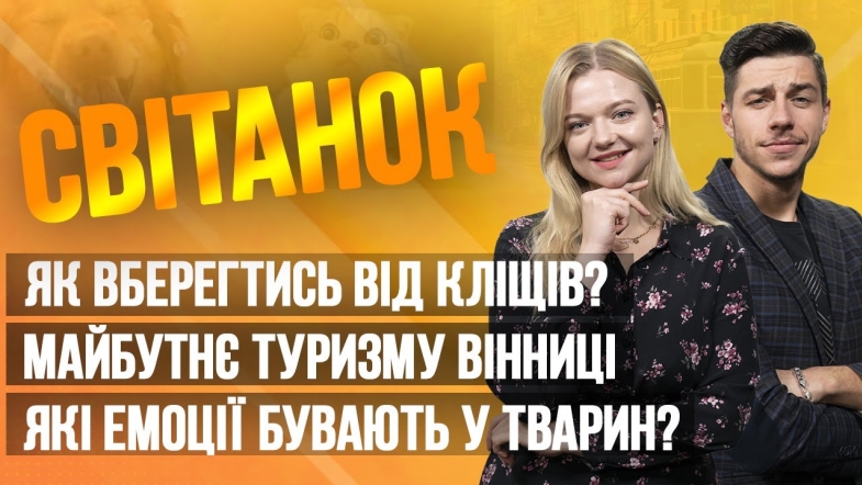 Embedded thumbnail for Ранкове шоу Світанок від 04.05.2023 р. (повний випуск)