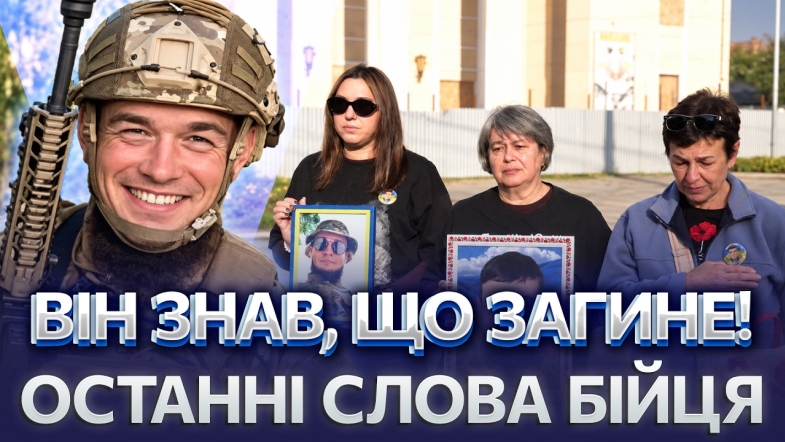 Embedded thumbnail for Прикрив побратимів: треті роковини загибелі захисника «Кета». Попрощався перед останнім боєм