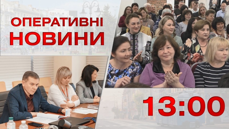 Embedded thumbnail for Оперативні новини Вінниці за четвер, 29 вересня 2022 року, станом на 13:00