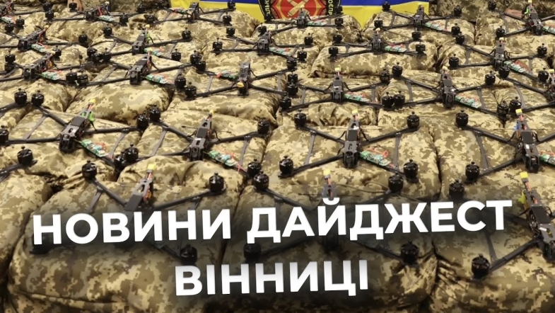 Embedded thumbnail for Дайджест новин Вінниці станом на 24 листопада