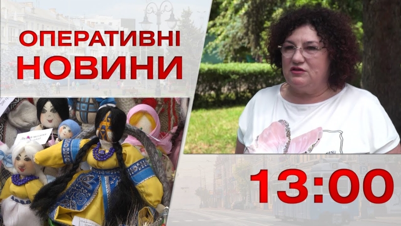 Embedded thumbnail for Оперативні новини Вінниці за четвер, 29 червня 2023 року, станом на 13:00